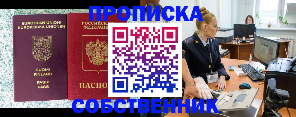 прописка 2025 в Приморско-Ахтарске