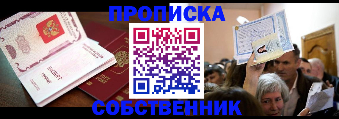 временная регистрация для школы в Приморско-Ахтарске