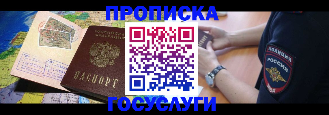 временная регистрация собственник в Приморско-Ахтарске