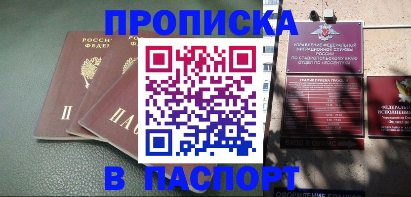 прописка паспорт в Приморско-Ахтарске