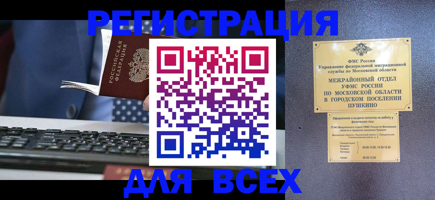временная регистрация законно в Приморско-Ахтарске
