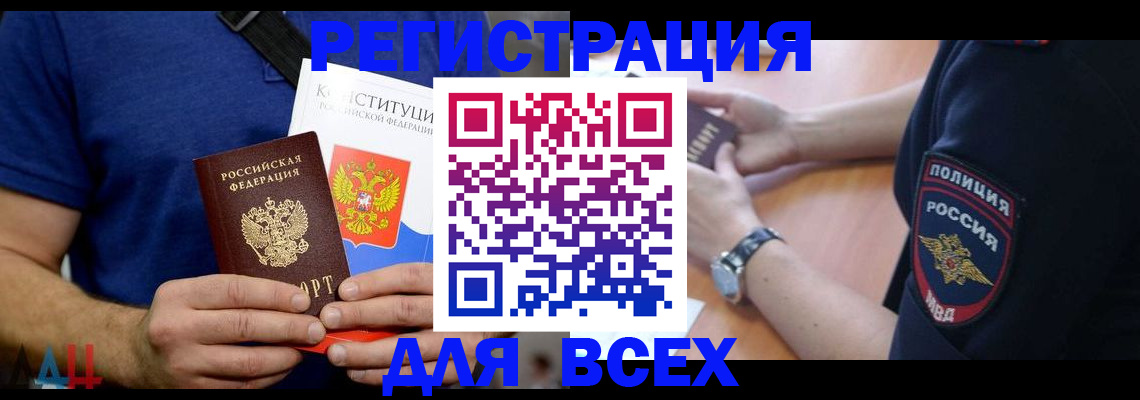временная регистрация для всех в Приморско-Ахтарске