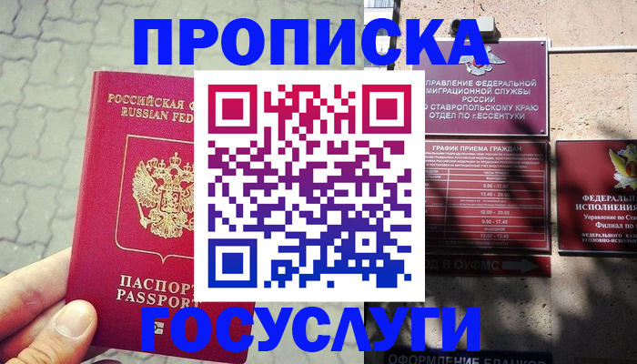 временная регистрация в Приморско-Ахтарске